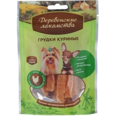 Деревенские лакомства. Грудки куриные для мини-пород 55 гр.
