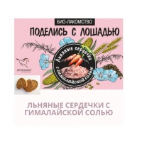 Лакомство сердечки с гималайской солью