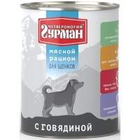 Четвероногий Гурман консервы для щенков Мясной рацион с Говядиной